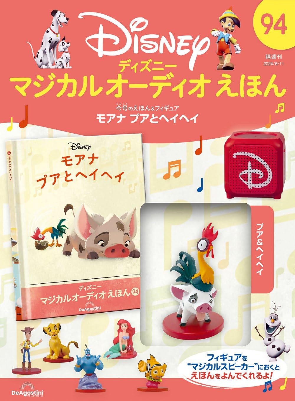 ディズニーマジカルオーディオえほん 94号 (モアナ プアと